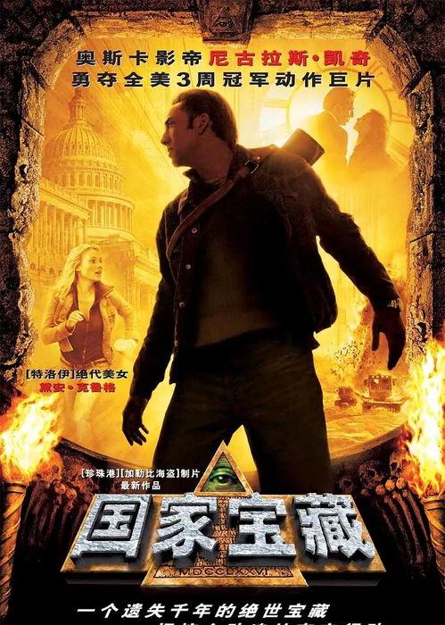 国产寻找宝藏电影视频