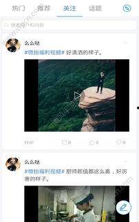 国产起碰免费视频,揭秘国内热门短视频平台魅力所在  第3张