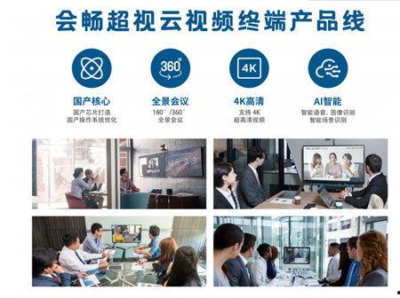 国产云视频会议,引领智能沟通新潮流  第2张