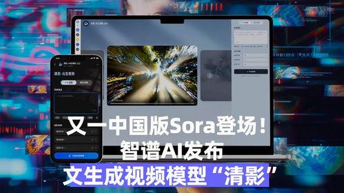 国产能生成视频的ai模型,开启智能创作新时代  第1张