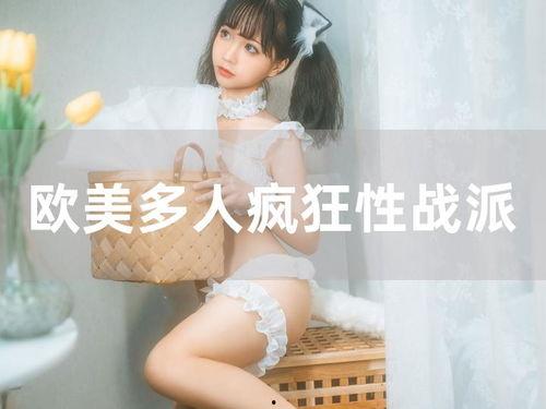 国产性派对在线视频,揭秘国内私密娱乐现象  第1张