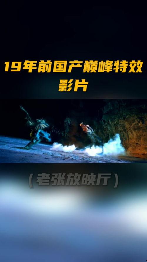 国产电影视频特效,国产电影特效的华丽蜕变  第1张