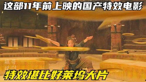 国产电影视频特效,国产电影特效的华丽蜕变  第3张