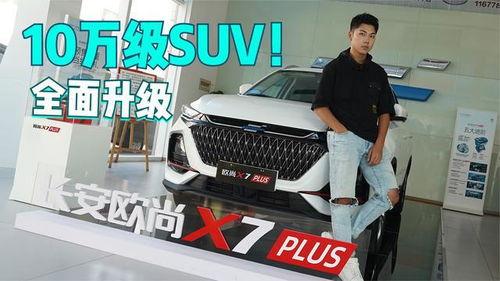 国产欧尚试驾视频,驾驭新风尚，尽享科技魅力